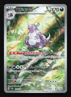 Nidoking 174/165 AR SV2a Pokemon 151 Japanese Pokemon Card TCG - Image 1