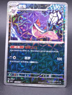 Pokemon Gengar 0304/07 CBB3C Chinese Gem Pack Vol 3 Rotary Holo - Image 1