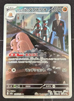 Team Rocket's Dugtrio AR 206/193 M2a MEGA Dream ex - Pokemon Card Japanese MEGA - Image 1