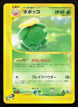 Skiploom 011/092 Town on No Map LP Japanese Pokemon Card TCG - Image 1