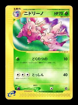 [HP] Nidorino Japanese The Town on No Map e-Card Series 002/092 Pokemon - Image 1