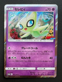 Celebi Holo Pokemon Card Japanese Corocoro Promo No.361/SM-P Nintendo Rare - Image 3