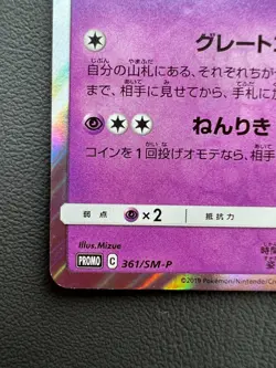 Celebi Holo Pokemon Card Japanese Corocoro Promo No.361/SM-P Nintendo Rare - Image 4