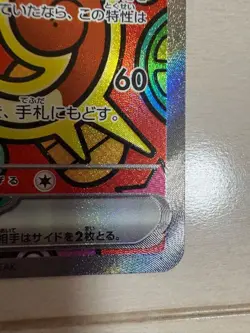 Meowth SAR 114/080 Munikis Nihil Zero M3 Pokemon Card Game Japanese TCG 2026 NM - Image 4