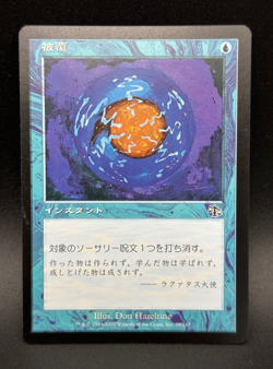 MTG Envelop C Judgment #39 Japanese - Image 1