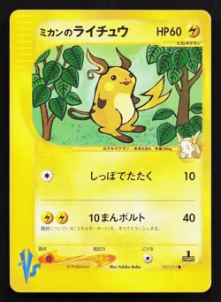 Jasmine's Raichu 027/141 VS Series MP 1st ED Japanese Pokemon Card TCG - Image 1