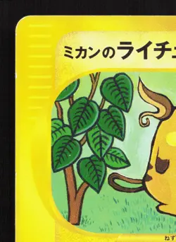 Jasmine's Raichu 027/141 VS Series MP 1st ED Japanese Pokemon Card TCG - Image 2