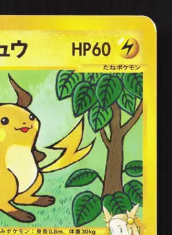 Jasmine's Raichu 027/141 VS Series MP 1st ED Japanese Pokemon Card TCG - Image 3