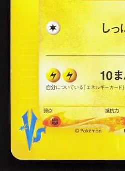 Jasmine's Raichu 027/141 VS Series MP 1st ED Japanese Pokemon Card TCG - Image 4