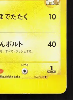 Jasmine's Raichu 027/141 VS Series MP 1st ED Japanese Pokemon Card TCG - Image 5