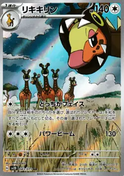 POKEMON FARIGIRAF AR 083/071 SV2D CLAY BURST - JAPANESE CARD MINT - Image 1