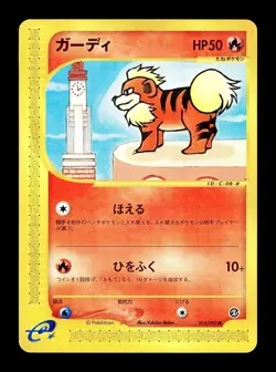 [LP] Growlithe 014/092 Japanese e-Series The Town on no Map Pokemon - Image 1