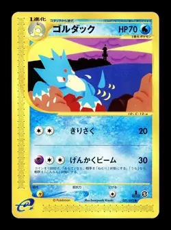 [LP] Golduck 021/092 Japanese e-Series The Town on no Map Pokemon D - Image 1