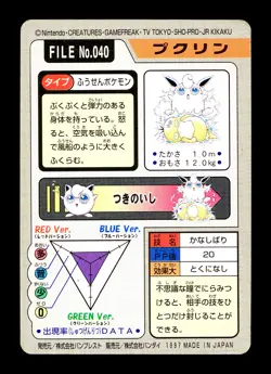 [MP] Wigglytuff No 040 Japanese Carddass Pokemon B - Image 2