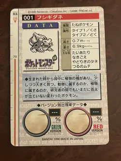 [MP] Bulbasaur No. 001 Red Bandai Carddass Series 1-2 (G) 1996 Pokemon Japanese - Image 2