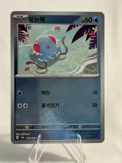 Tentacool 072/165 Reverse Holo Pokemon (Pokeball Foil) 151 Korean SV2A - Image 1