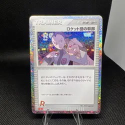 Rocket's Admin. (CLL) 031/032 Pokemon TCG Classic: NM )Japanese) - Image 1
