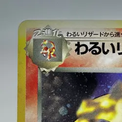 Pokemon card Dark Charizard No.006 Old Back Holo Team Rocket 1997 Japanese - Image 4