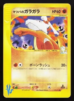 Morty's Marowak 023/141 VS Series HP 1st ED Japanese Pokemon Card TCG - Image 1