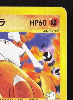 Morty's Marowak 023/141 VS Series HP 1st ED Japanese Pokemon Card TCG - Image 3