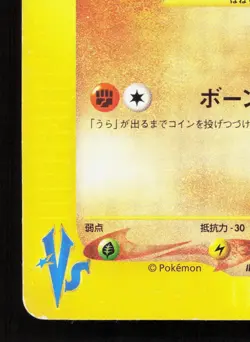 Morty's Marowak 023/141 VS Series HP 1st ED Japanese Pokemon Card TCG - Image 4