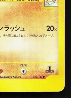 Morty's Marowak 023/141 VS Series HP 1st ED Japanese Pokemon Card TCG - Image 5