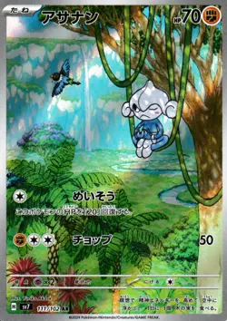 POKEMON MEDITITE AR 111/102 SV7 STELLAR MIRACLE - JAPANESE CARD MINT - Image 1