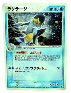 Swampert 016/055 Holo Japanese 2003 Expansion Pack Pokemon LP *Swirl* - Image 1