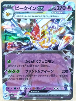 Vespiquen Ex 051/108 RR Sv3: Ruler Of the Black Flame (Japanese) Pokemon TCG - Image 1