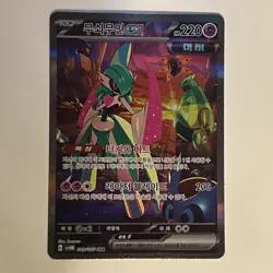 Iron Valiant EX SAR, 089/066, Future Flash, sv4M, Pokemon, (KOREAN), NM - Image 2