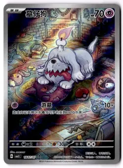 2025 Pokemon S-Chinese TCG Gem Pack VOL.3 Greavard CBB3C 1607/07 US Seller - Image 1