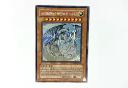 Yu-Gi-Oh! Rainbow Dragon - Ghost Rare Unlimited Edition Korean TAEV-KR006 MP/LP - Image 2