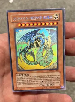 Yu-Gi-Oh! Rainbow Dragon - Ghost Rare Unlimited Edition Korean TAEV-KR006 MP/LP - Image 5