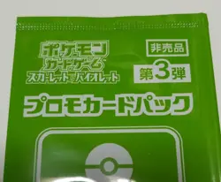 Pokemon Scarlet and Violet Promo card GYM NO.3 / Near Mint - Image 3