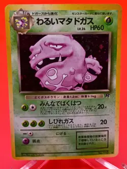 Dark Weezing Holo Swirl By Face! No.110 Rocket Gang NM-LP Old Back JPN Pokemon - Image 1