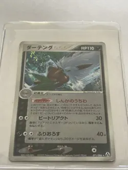 Shiftry 071/086 Holo 1st Ed. Japanese Mirage Forest Legend Maker Swirl Played - Image 1