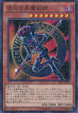 Dark Magician of Chaos RB02-JP001 Millennium Rare YuGiOh - Image 1