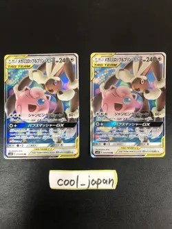 2x Mega Lopunny & Jigglypuffy GX 073/095 RR sm12 Japanese Pokemon Card MINT F/S - Image 1