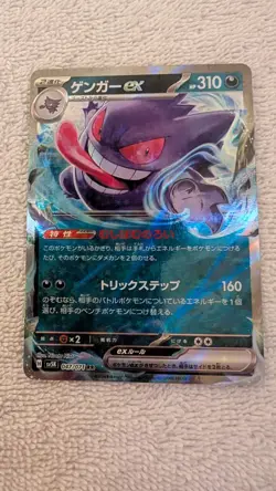 Pokemon Gengar EX RR SV5K 047/071 Wild Force Card Japanese - Image 1