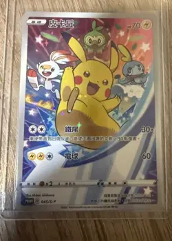 Pokemon Pikachu 045/S-P PROMO Chinese New Card from 2021 Lunar New Year Gift Box - Image 1