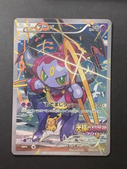 [3 Set] Hoopa 155/XY-P Holo Movie Promo Japanese Pokemon Card #1 - Image 2