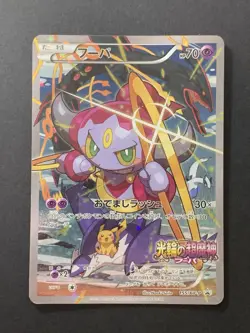 [3 Set] Hoopa 155/XY-P Holo Movie Promo Japanese Pokemon Card #1 - Image 4