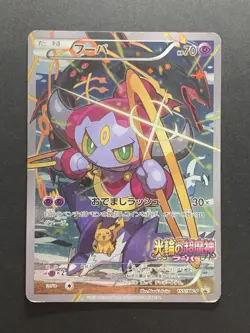 [2 Set] Hoopa 155/XY-P Holo Movie Promo Japanese Pokemon Card #1 - Image 2
