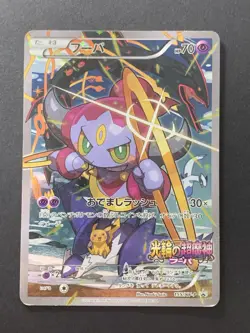 [2 Set] Hoopa 155/XY-P Holo Movie Promo Japanese Pokemon Card #1 - Image 4