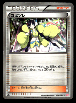 Elesa 020/020 SC Shiny Collection 1st Ed Pokemon Japanese MP-1 - Image 1