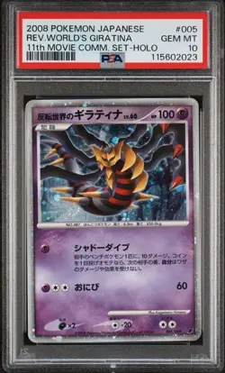 SWIRL 2008 Pokemon Japanese #005 Rev World's Giratina 11th Movie Comm Set PSA 10 - Image 1
