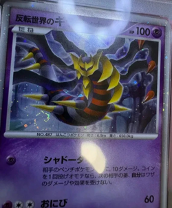 SWIRL 2008 Pokemon Japanese #005 Rev World's Giratina 11th Movie Comm Set PSA 10 - Image 3