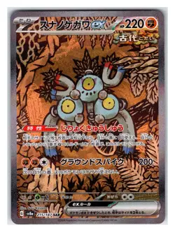 Pokemon TCG - Sandy Shocks ex - - SV8a: Terastal Fest ex 215/187 Special Art Rar - Image 1