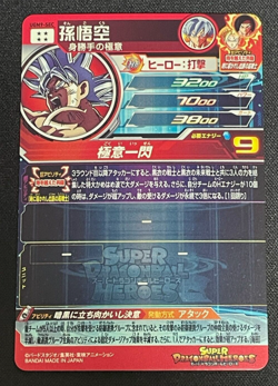 Dragon Ball Heroes Cards Goku UGM9-SEC Holo Rare Bandai Made in Japan - Image 2