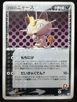 Rocket's Meowth Rocket Gang Strikes Back 059/084 Japanese Pokemon Card - Image 1